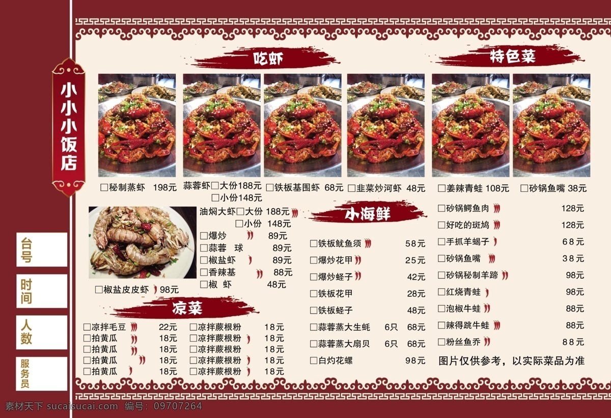 中式菜单 中式 菜单 菜谱 中国风 点菜单 分层