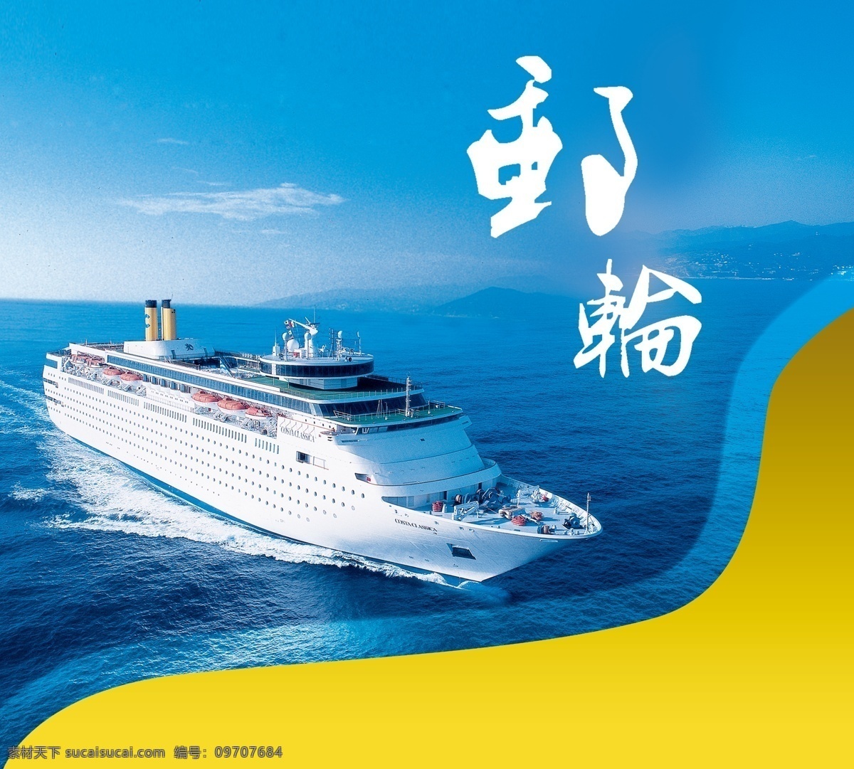游轮 海 旅游 邮轮 海上旅行 青色 天蓝色
