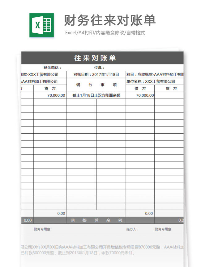财务 往来 对账单 excel 模板 明细表 财务报表 结算 收支 资金 对账 行政表格 办公常用 表格 图表 表格设计