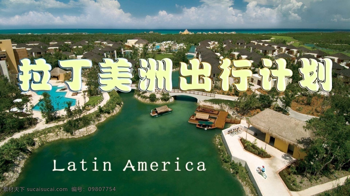 拉丁美洲海报 拉丁美洲 美国 旅行 出团 黄色