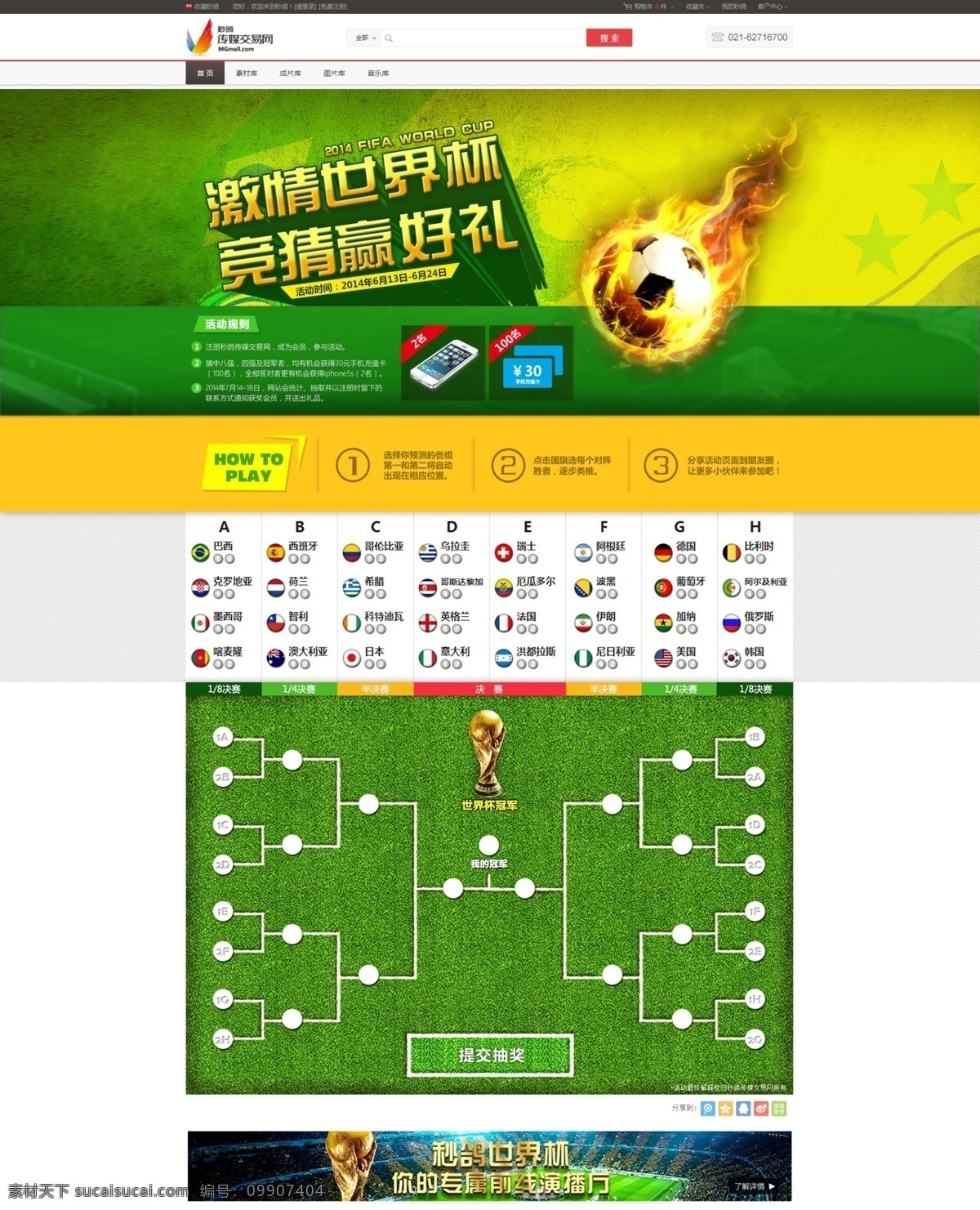 巴西 世界杯 专题 竞猜 赢 网站专题 赢好礼 足球 ui web界面 网页设计 专题活动 中文模板 web 界面设计