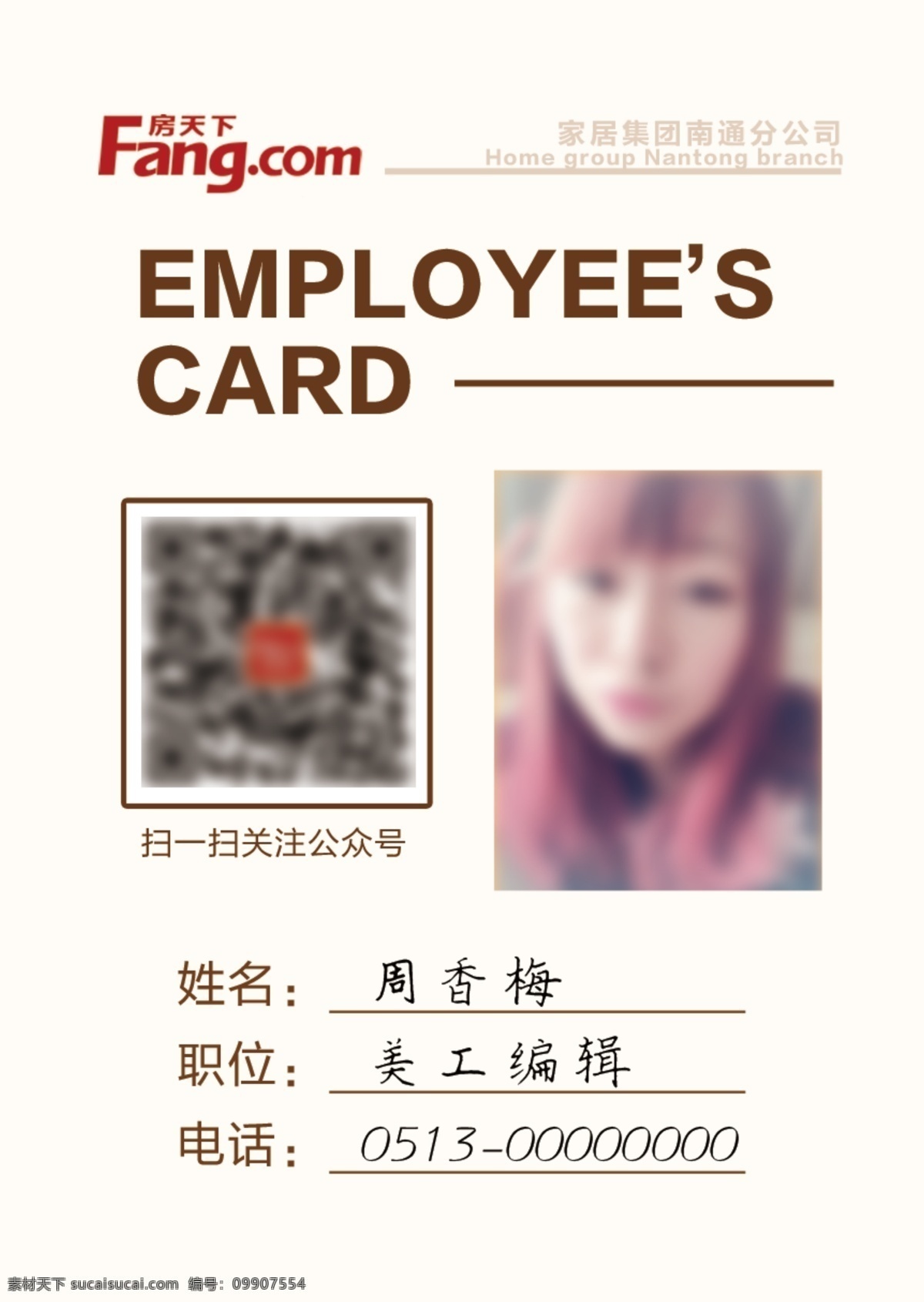 工作证反 工作证 工作牌 房天下工作牌 房天 下 logo 扫一扫 卡片 白色