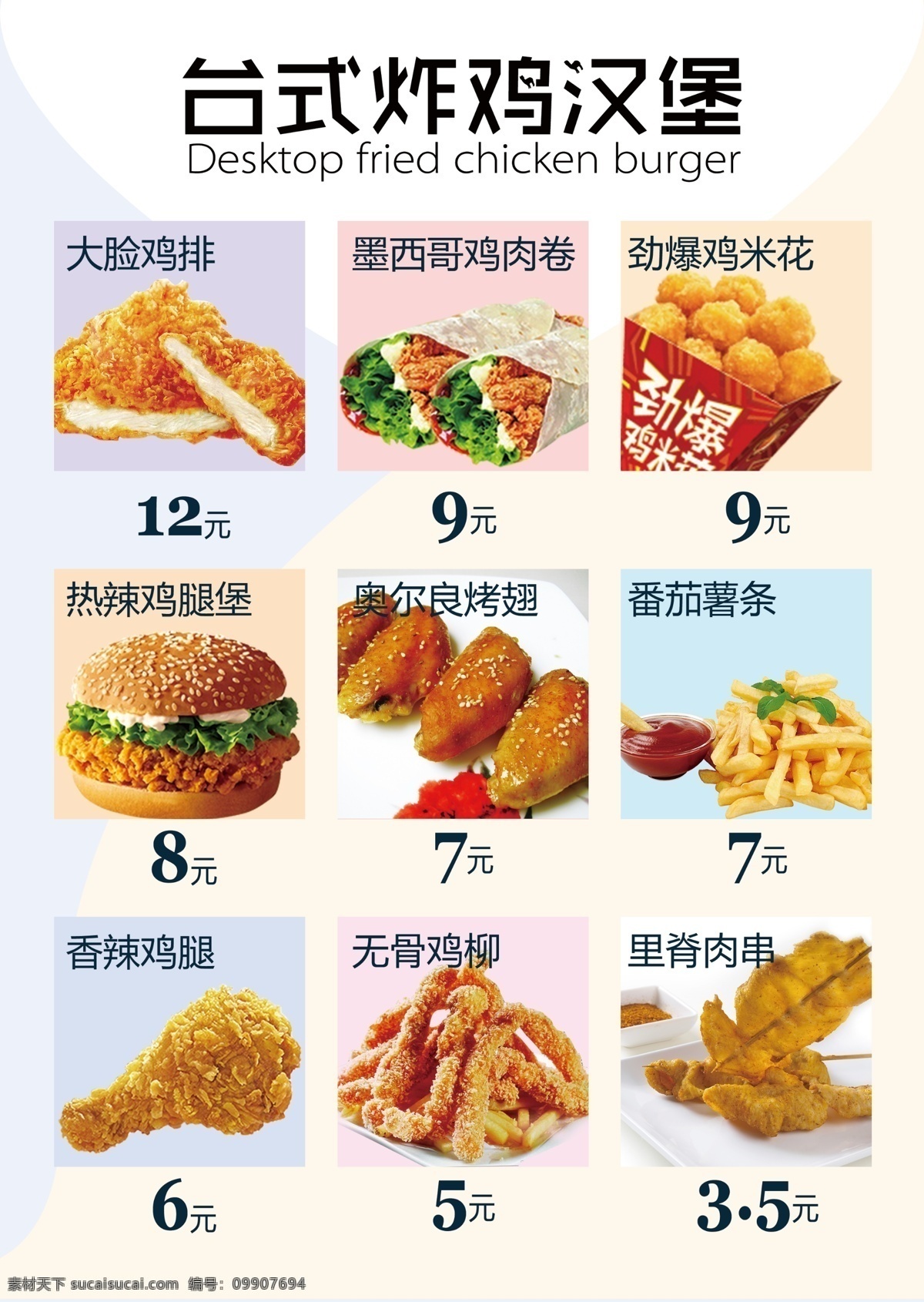 小吃点餐单 简易菜单 菜单 点餐单 小吃菜单 台式小吃 源文件