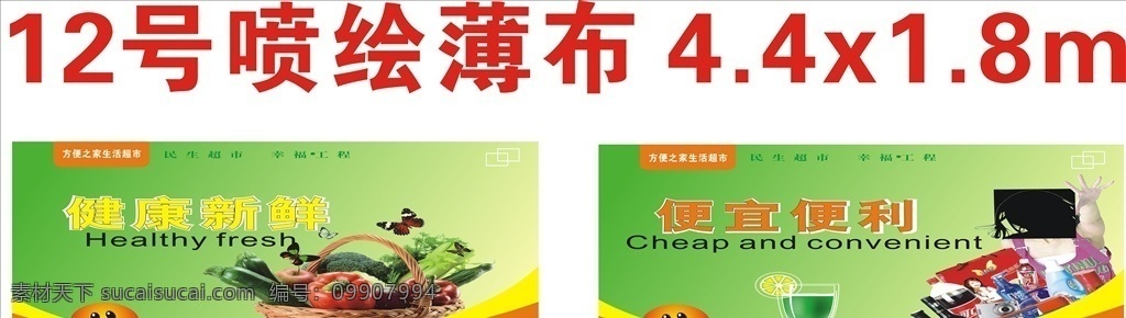 超市 海报 系列 大分类 2个 超市海报