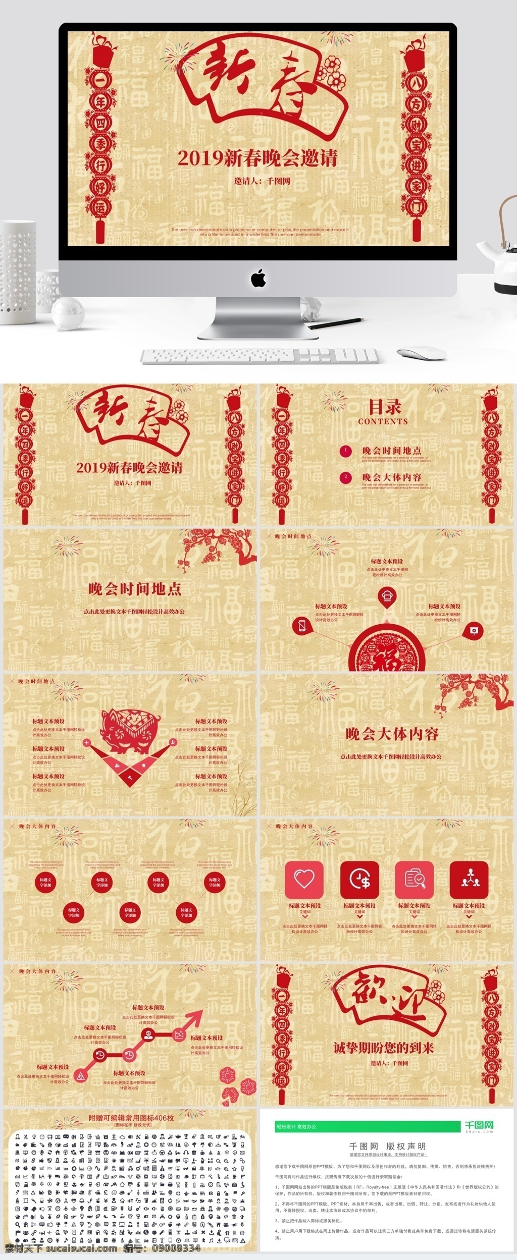 2019 新春 晚会 邀请 企业 邀请函 ppt模板 新春晚会