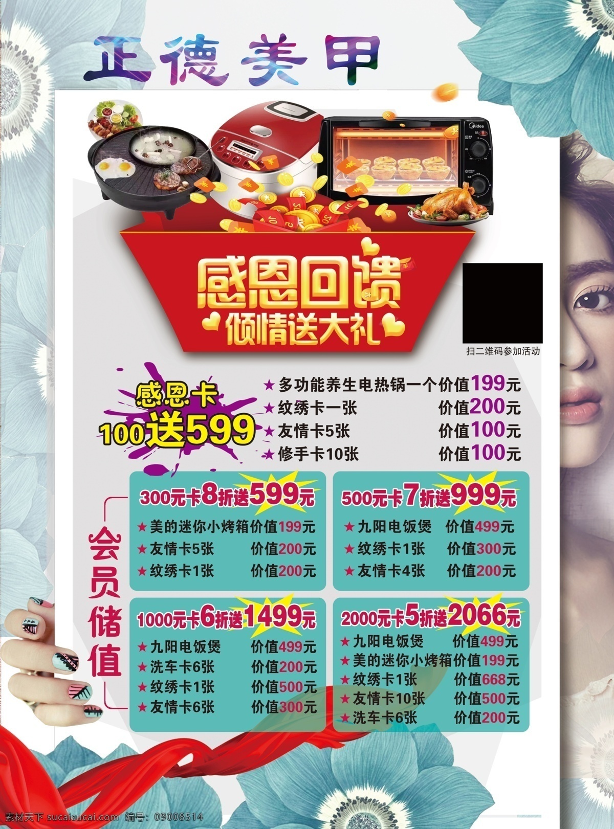 美甲宣传单 美甲 美甲海报 指尖上的诱惑 美 美甲x展架 美甲易拉宝 专业美甲海报 美甲宣传 美甲墙画 美甲宣传画 美甲广告 时尚美甲 美甲dm 美甲单页 美甲传单 美甲活动 美甲活动海报 美甲挂画 美甲促销 美甲画册 美甲展架 美甲展板 美甲素材 专业美甲 美容美甲 个性美 美丽女人 靓丽女人 宣传单 dm宣传单
