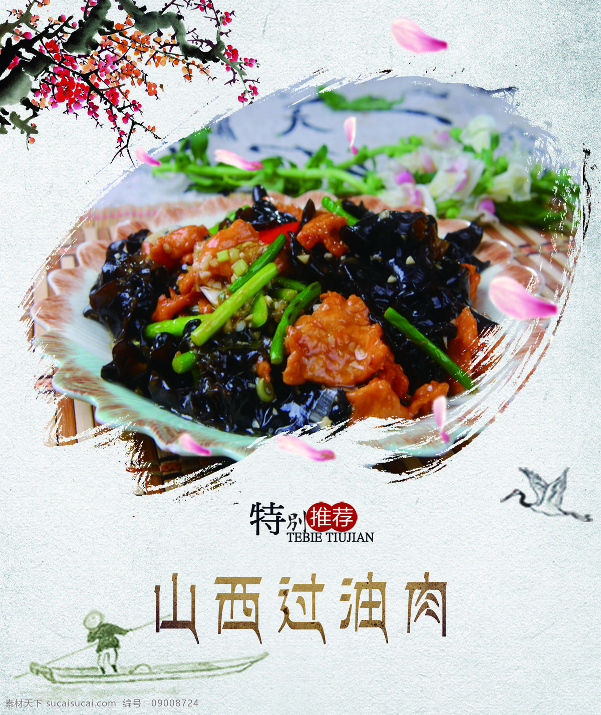 山西过油肉 食堂灯箱 菜品 水墨风 中国风 室外广告设计