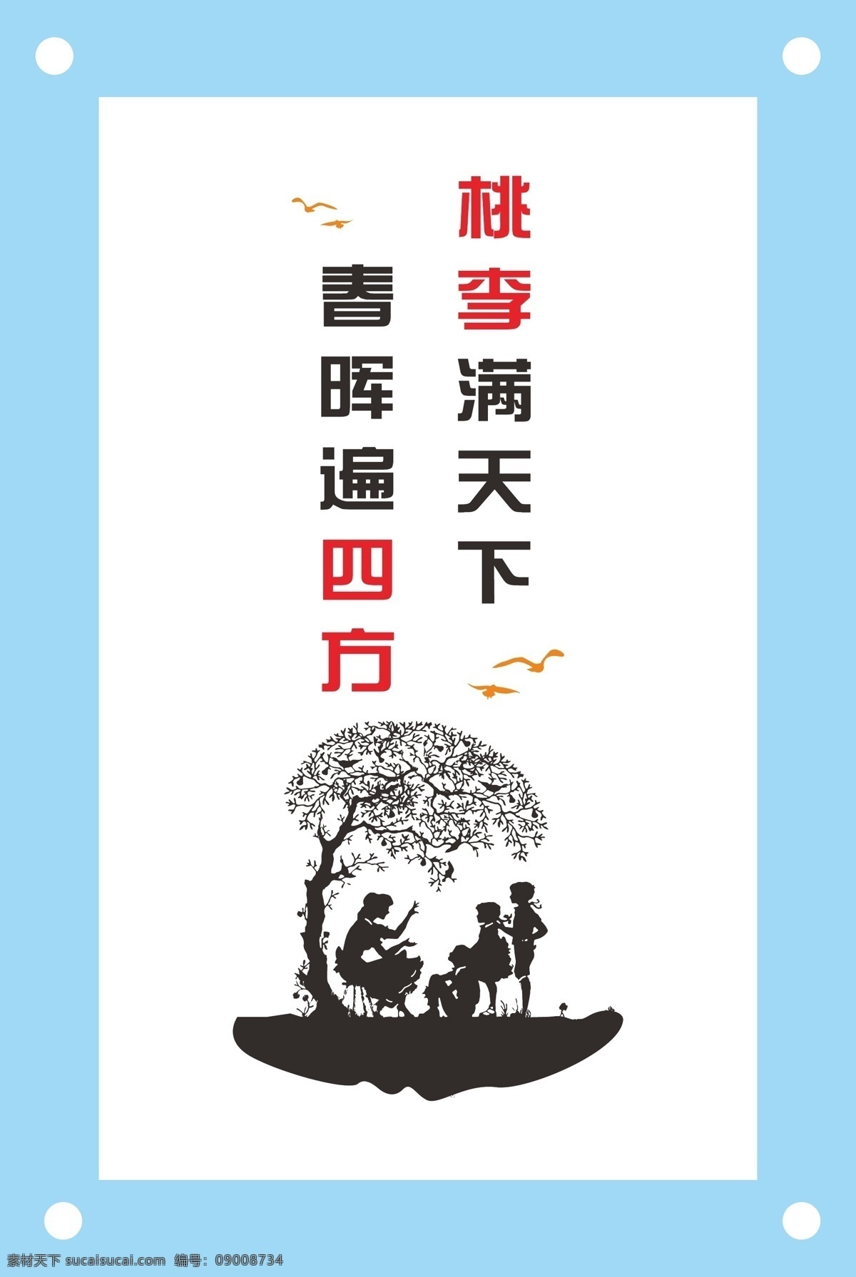 桃李满天下 教育 文化 墙 教育文化 教育文字 教育文字图片 教育思想 教育精神 教育设计 教育文化墙 教育ai