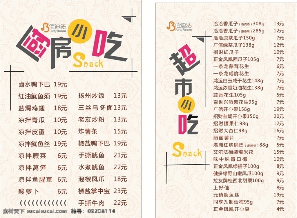 转曲菜单 点菜单 点菜谱 点菜 菜谱设计 美食菜单 酒店高档菜单 日式菜单 中式菜谱 中式餐厅 餐厅花纹 艺术花纹 传统花纹 时尚花纹 西式菜单 西式菜谱 西式花纹 韩式花纹 古典花纹 酒水单 黑色菜单 黑色菜谱 黑色创意 酒店菜单 酒店菜谱 饭店菜单 饭店菜谱 特色农家菜 农家特色菜单 菜单菜谱