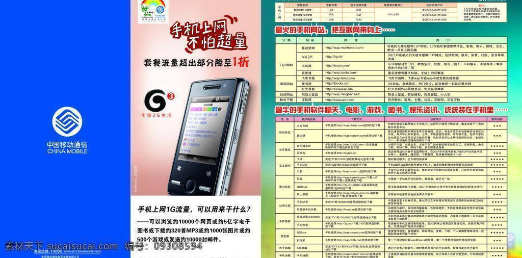 3g dm宣传单 标志 底图 世博会 手机上网 艺术字 中国移动 折页 流量套餐 未转曲文字 中国移动标志 矢量 psd源文件 餐饮素材