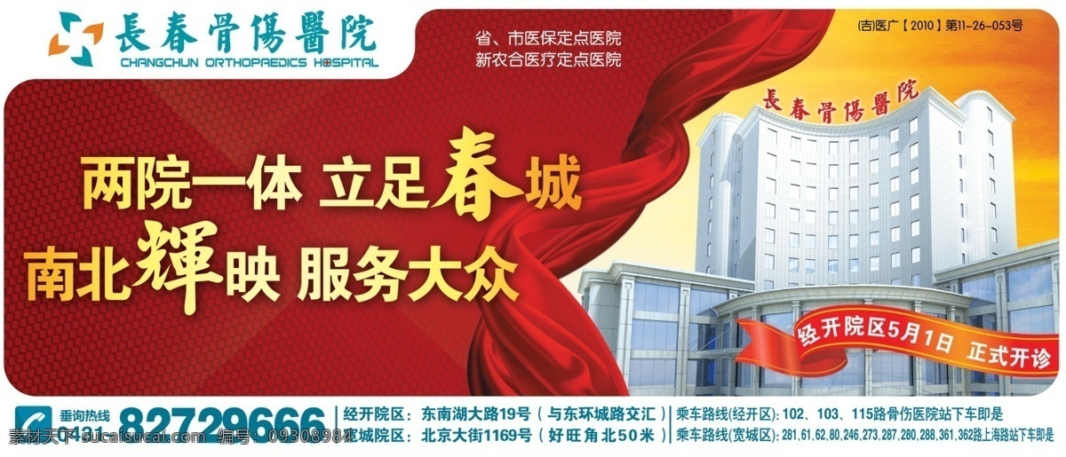绸缎 分层素材 广告设计模板 红色背景 户外广告 飘带 晚霞 医院户外广告 户外宣传广告 楼体形像 展板模板 源文件 psd源文件