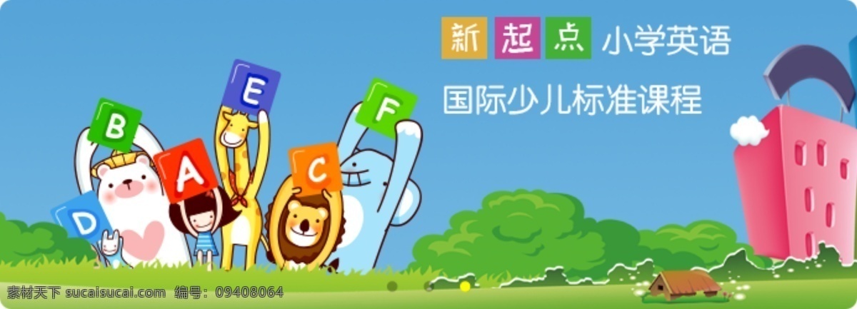 辅导海报 banner 辅导 英语 海报 绿色