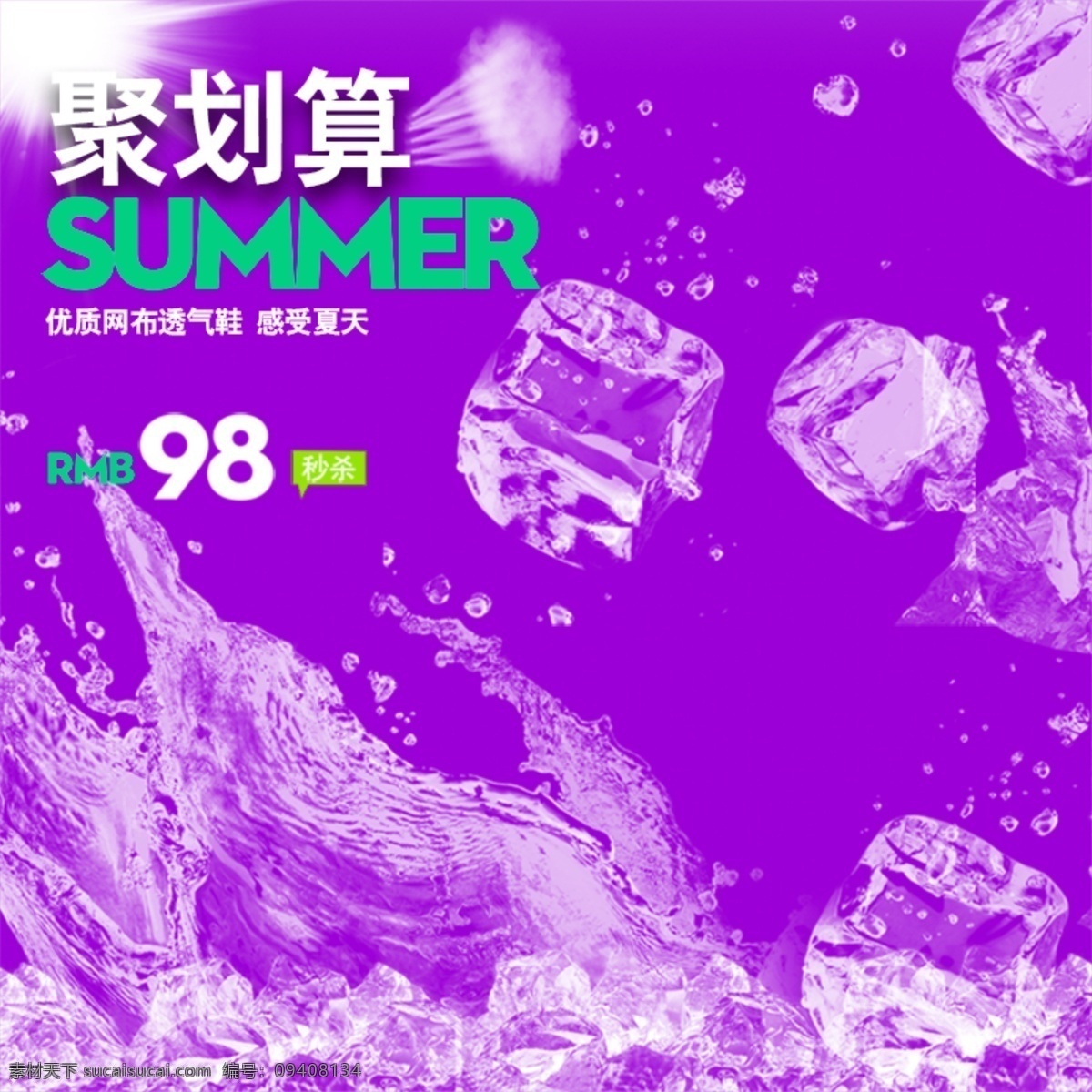 夏日小清新 夏日 促销 小清新 紫色