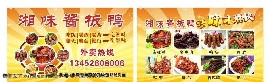 湘味板鸭名片 湘味 板鸭 鸭子 食品 干货 烤鸭 名片 卡片 饮食行业 名片卡片