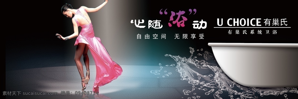 卫浴 油缸 浴室 环境 效果 海报 打造 你的 空间 广告 分层 卫浴吊顶
