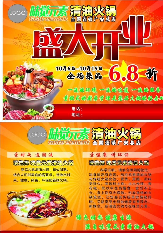 火锅 清油火锅 海报 传单 火锅素材 dm宣传单