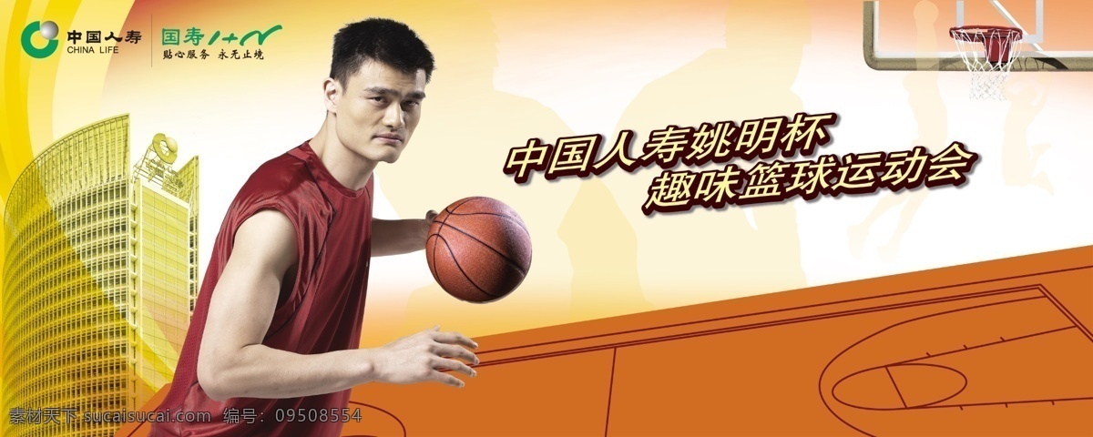 分层 高楼 篮球 篮球场 人寿 人寿标志 姚明 源文件库 运动会 模板下载 篮球筐 趣味篮球