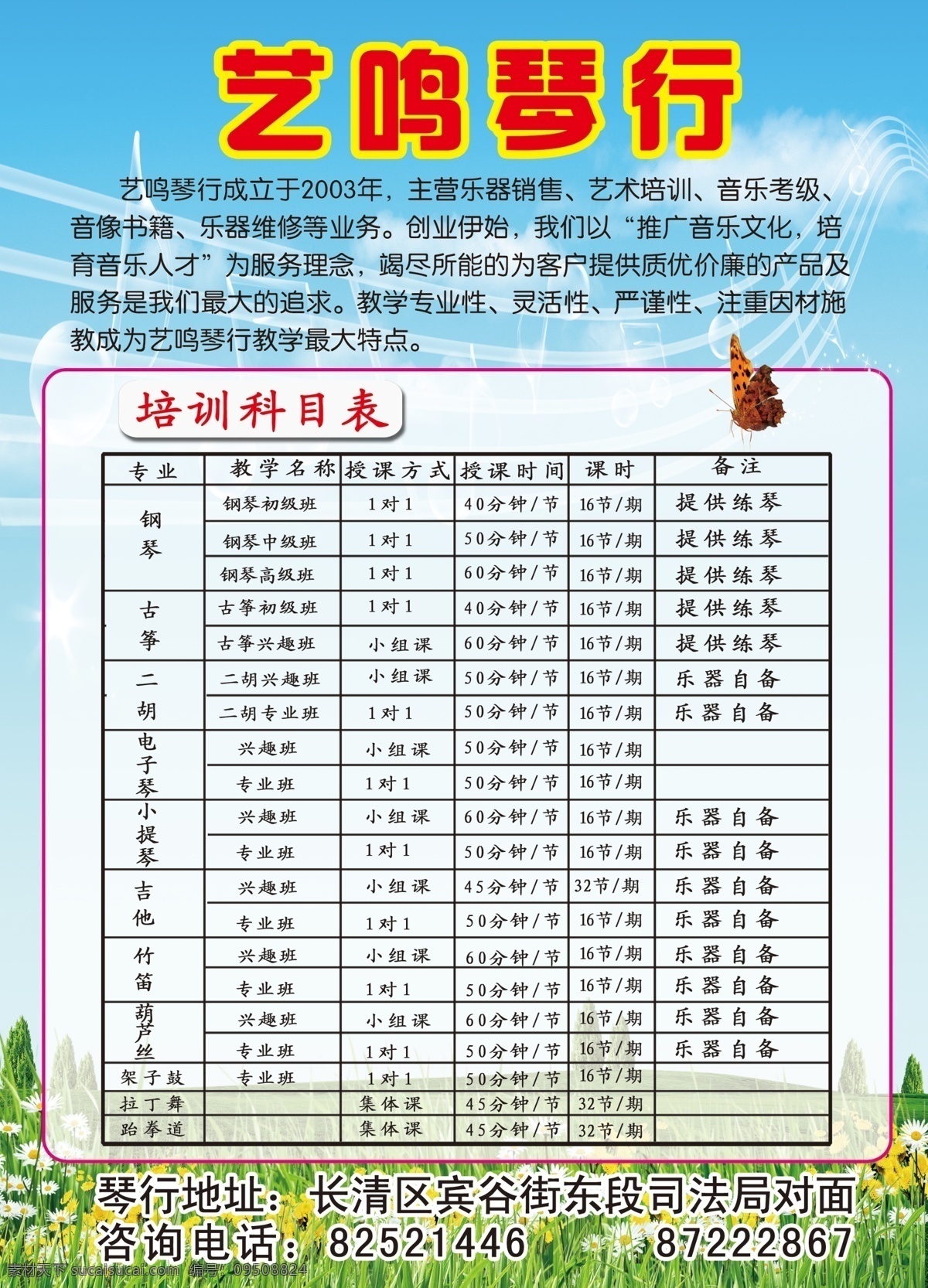 dm宣传单 钢琴培训彩页 广告设计模板 源文件 培训学校彩页 艺术 培训学校 彩页 琴行彩页 学琴彩页 琴行培训彩页 少儿学琴 少儿 艺术培训 dm 琴行dm 钢琴培训dm 海报 宣传海报 宣传单