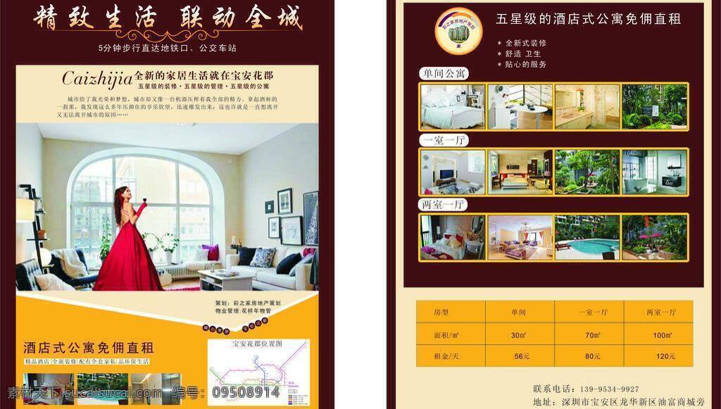 房地产 传单 传单模板 房地产传单 科技类 矢量 模板下载 楼房传单 公寓传单 矢量图 现代科技