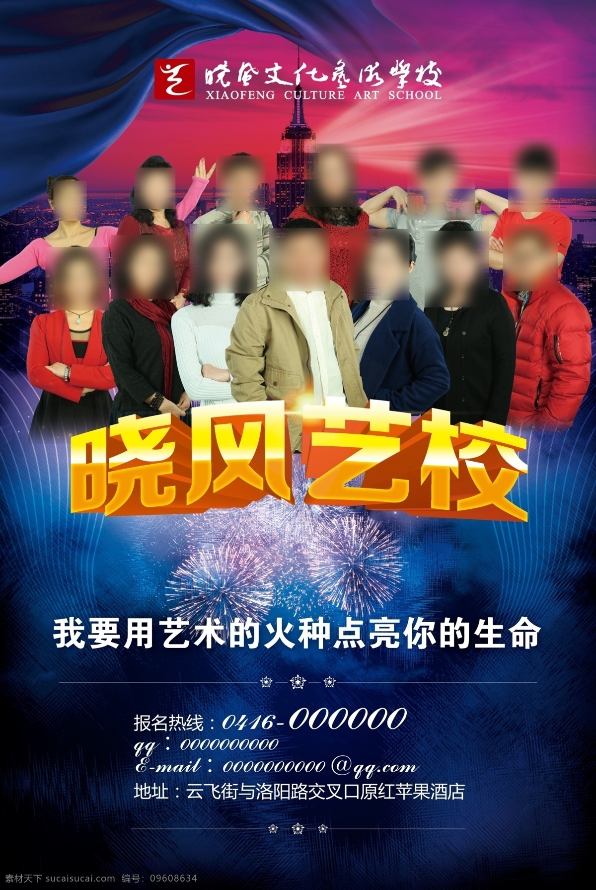 晓风 艺校 开业 海报 晓风艺校 飘带 烟花 欧式花边 立体字 灯塔 源文件