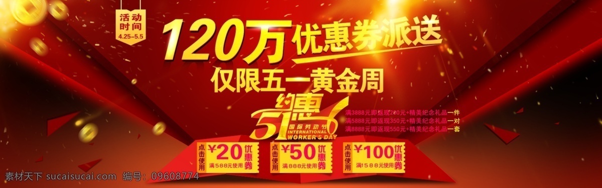 五一黄金周 淘宝海报 淘宝首页 淘宝店招 淘宝广告 淘宝促销 天猫海报 排版设计 淘宝界面设计 淘宝装修模板 红色