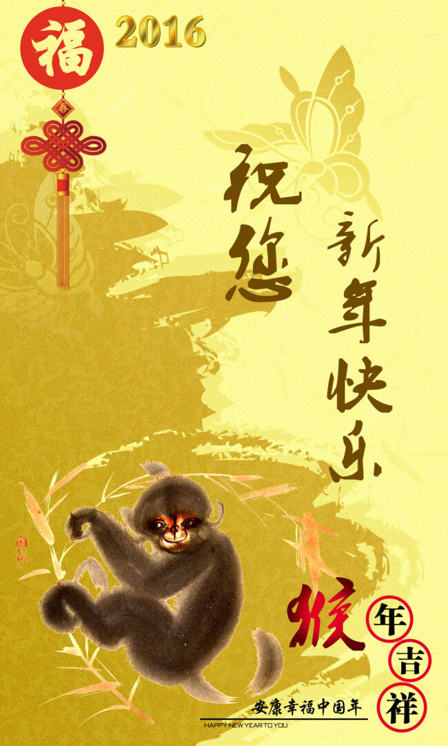 新年快乐 中国年 猴年贺卡 贺卡 黄色