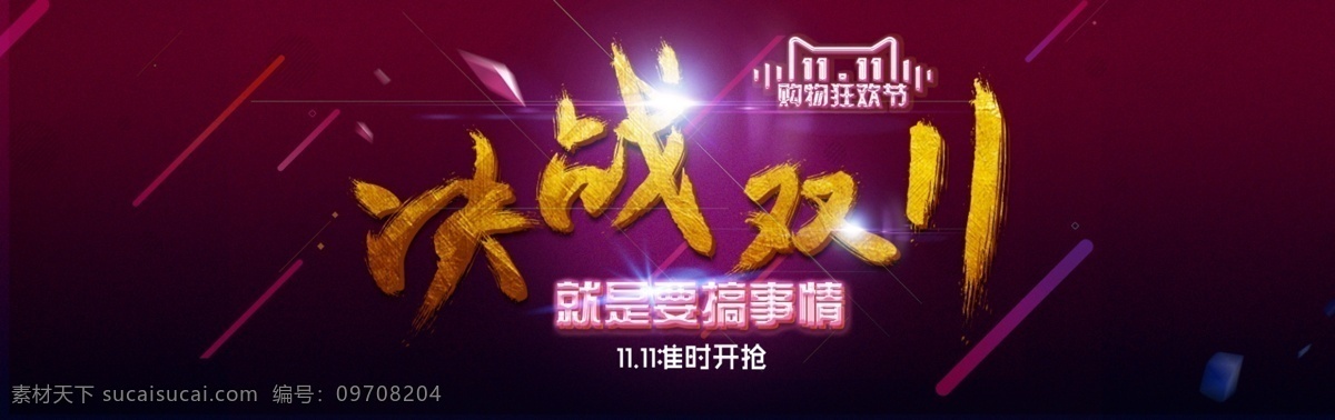 双十 酷 炫 时尚 海报 淘宝 促销 红色 酷炫