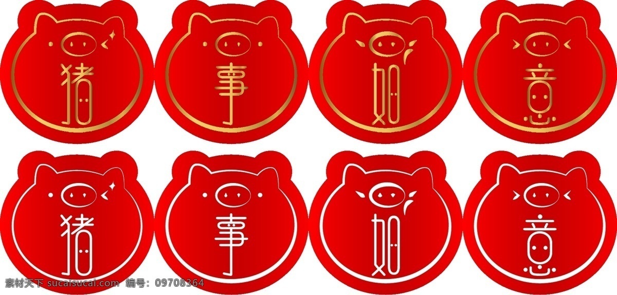 红色 猪年 可爱 猪 喜庆 猪事如意 金色 过年 新年