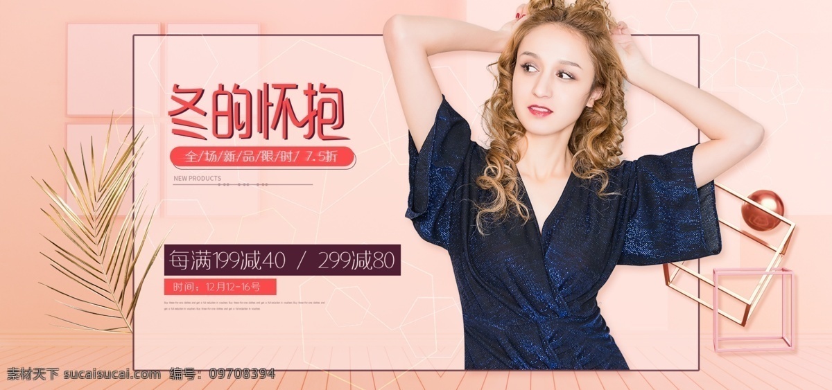 简约 小 清新 女装 冬装 店铺 促销 banner 模板 小清新 店铺促销 上新促销 冬装上新 温馨 简约风 上 新