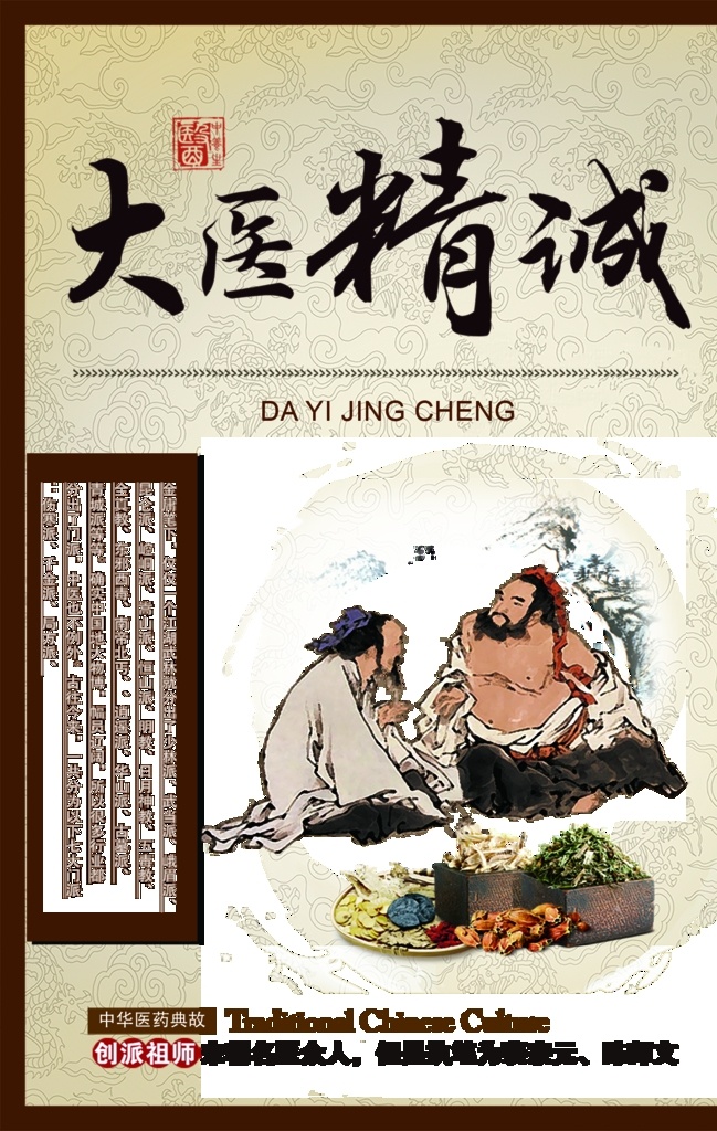 大 医 精诚 养生 海报 推油 美容店 推拿 拔罐 中医理疗 中药养生 中医馆挂图 美容养生 养生馆 银针 针灸 针灸展板 针灸疗法 针灸文化 针灸海报 传统针灸 中医针灸 针灸养生 针灸包装 针灸人物 古代针灸 针灸素材 针灸学 针灸穴位 针灸大全 针灸推拿 针灸理疗 针灸简介 针灸挂图 针灸挂画 按摩 中医文化 分层