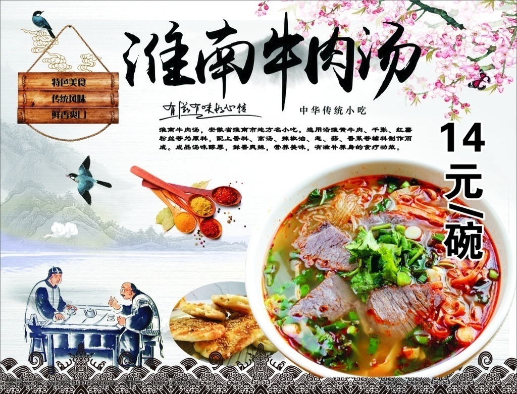 淮海 牛 肉汤 海报 牛肉汤 仿古 面食 餐饮