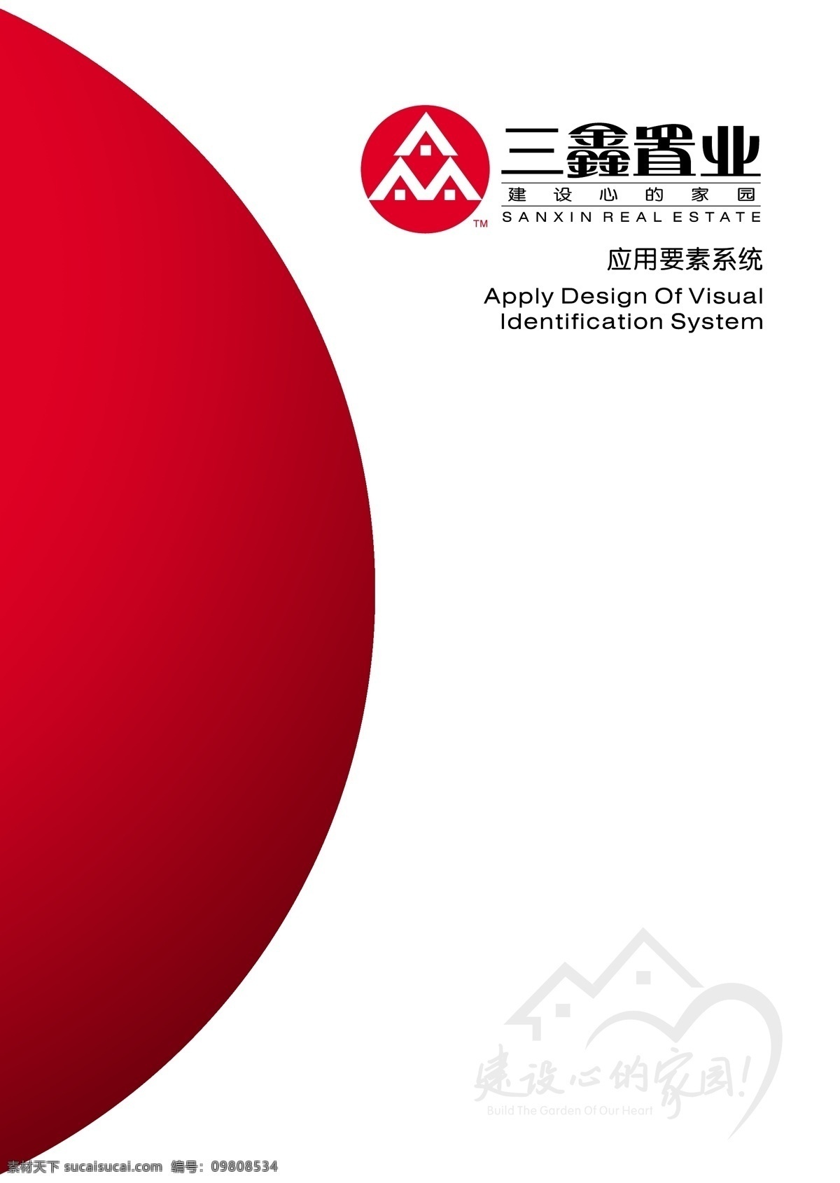 深圳 三鑫 置业 vi vi宝典 vi设计 矢量 文件 应用 办公用品 矢量图