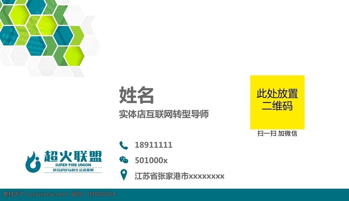 超火联盟名片 超火 联盟 名片 超火联盟 高级名片 网络 超省 超好玩 消费圈
