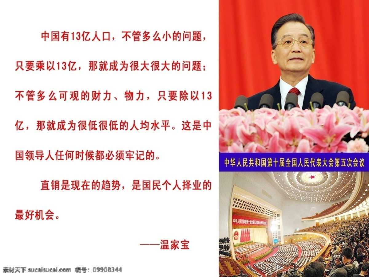 温经理 温家宝 讲话 直销 安利 党 十一届 全会 人物 分层 源文件