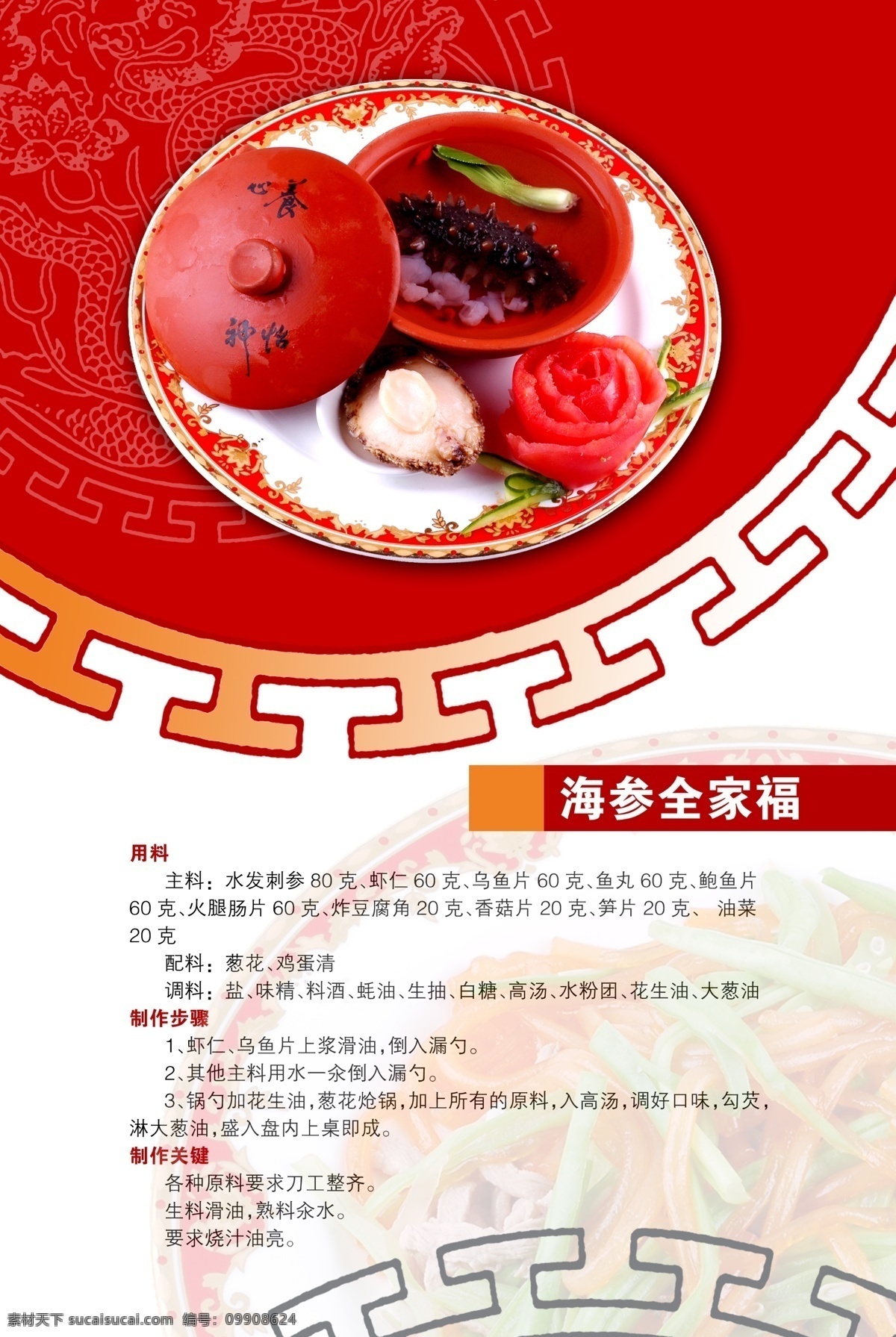 中式创意菜谱 菜谱设计 菜谱 清新 美食海报 psd素材 韩式海报 韩式菜谱 菜单 菜单设计 创意菜谱 韩式 美食 美食菜谱 底纹 高档菜谱 中式 白色