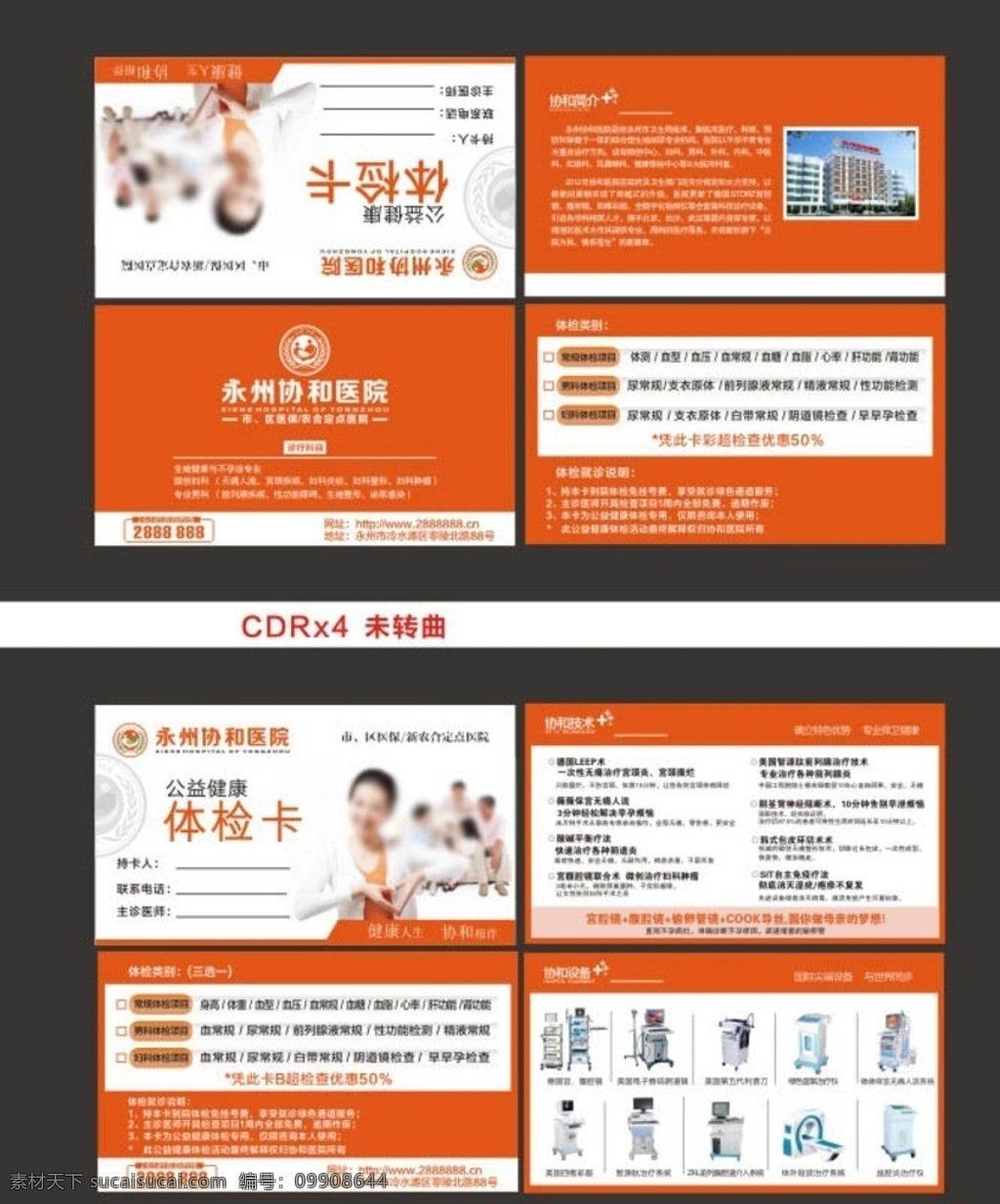 公益 健康体检 卡 健康体检卡 医院体检卡 妇科 男科 医院体检券 仪器 妇科体检 男科体检 b超 设备 家庭体检 老人体检 医疗设备 医院设备 体检优惠 医院活动卡 dm宣传单