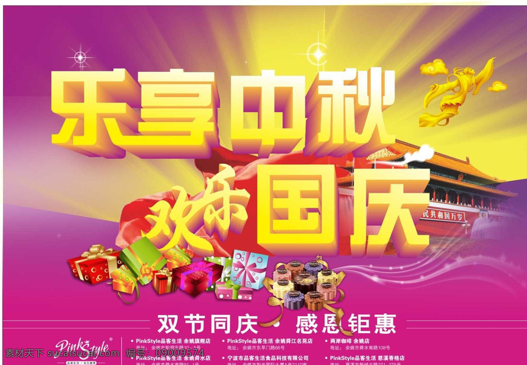 中秋国庆传单 中秋 国庆 传单 海报 背景 黄色