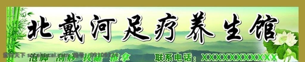 足疗店门头 足疗店 门头 cdrx4 未转曲
