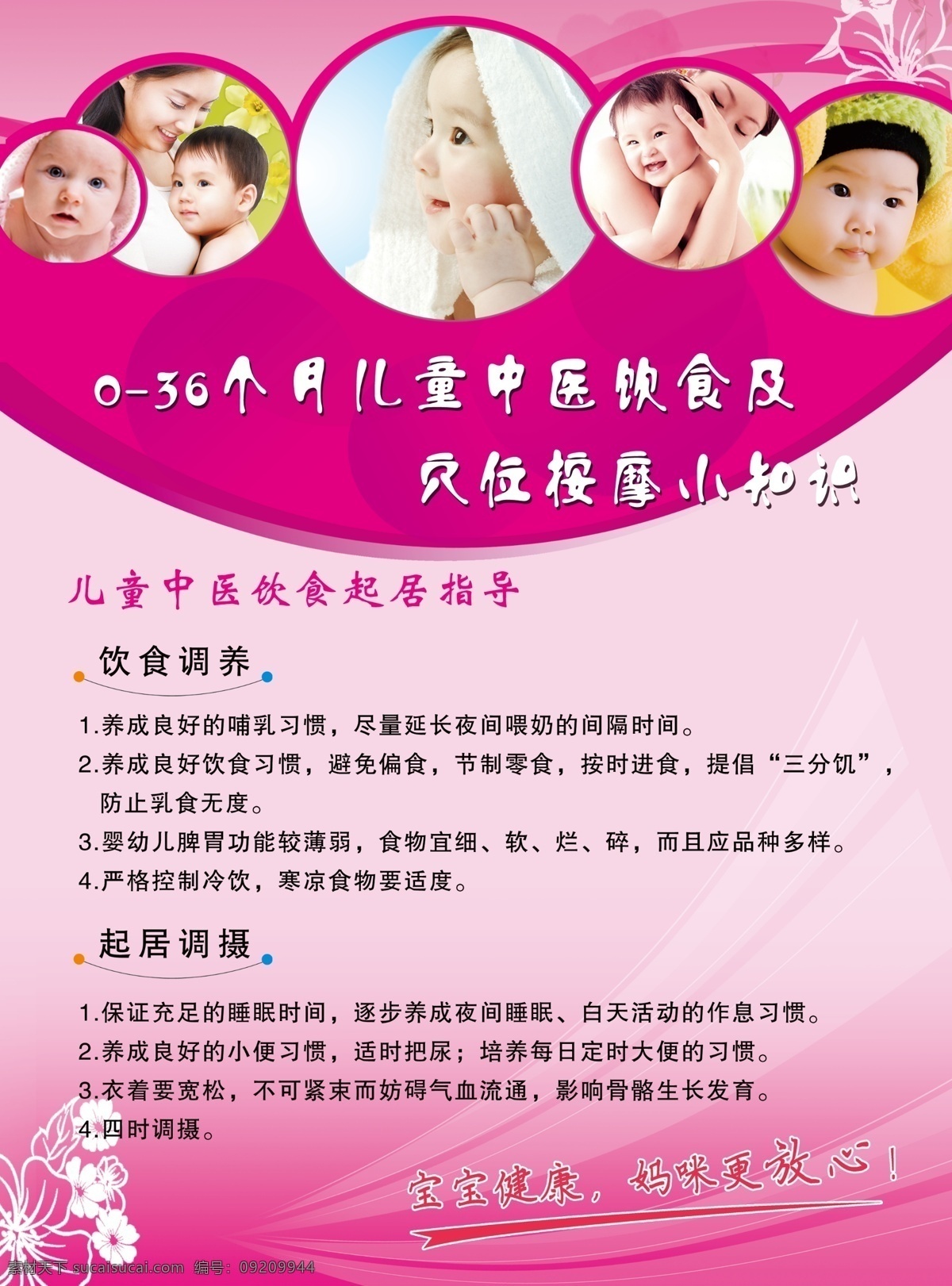 母婴宣传页 婴儿 母婴 婴儿饮食 小儿推拿 小儿按摩 宣传页 dm宣传单