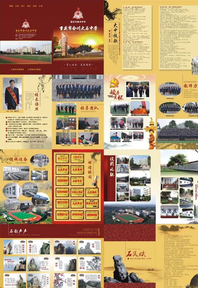 大石 中学 招生简章 招生矢量素材 招生模板下载 中学画册 招生 学校 画册 绿色 构图 版式 模版 画册设计 石头 墨迹 中国风 华表 党徽 领导关怀 封面 目录 奖牌 栏杆 校门 山石 水墨 笔记本 记录册 矢量