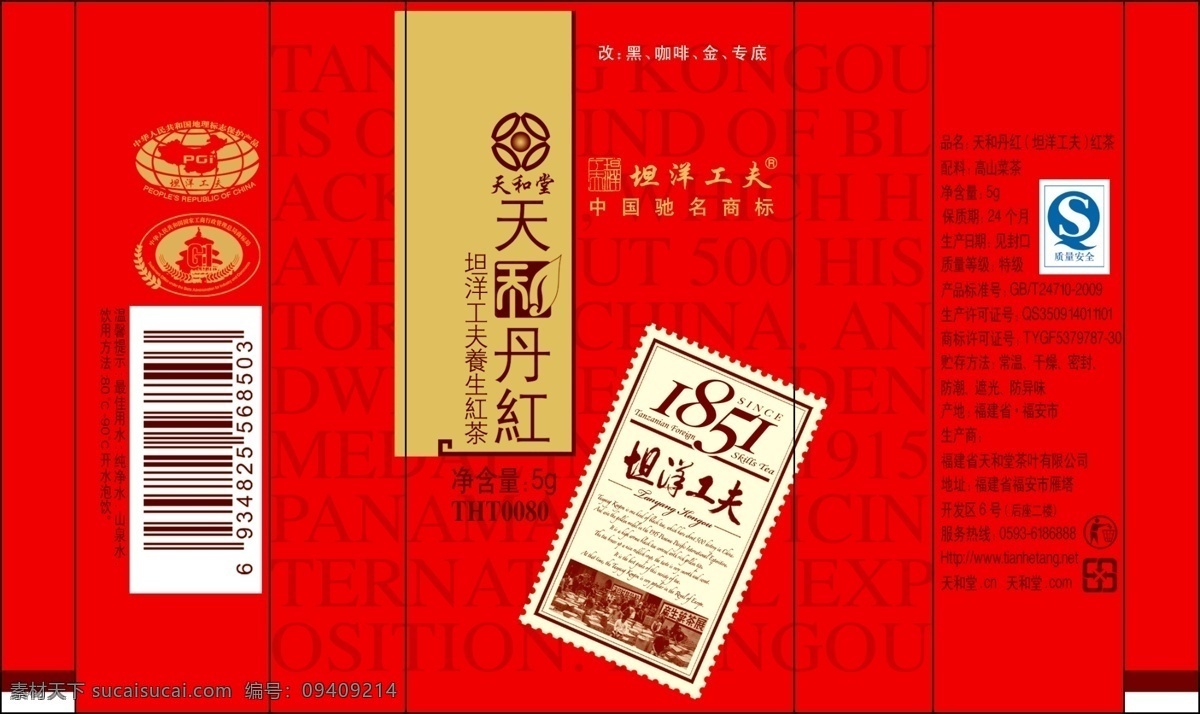 茶叶真空袋 坦洋工夫 红茶免费下载 觳 psd源文件 餐饮素材