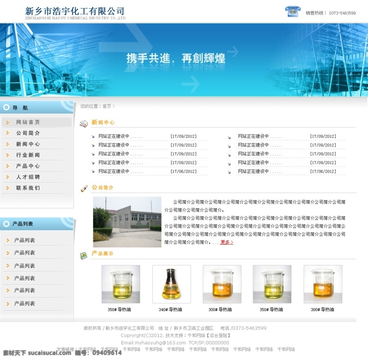 网站 模板 大方 蓝色 网页模板 网站模板 源文件 中文模板 中文模版 浩宇化工 矢量图 现代科技