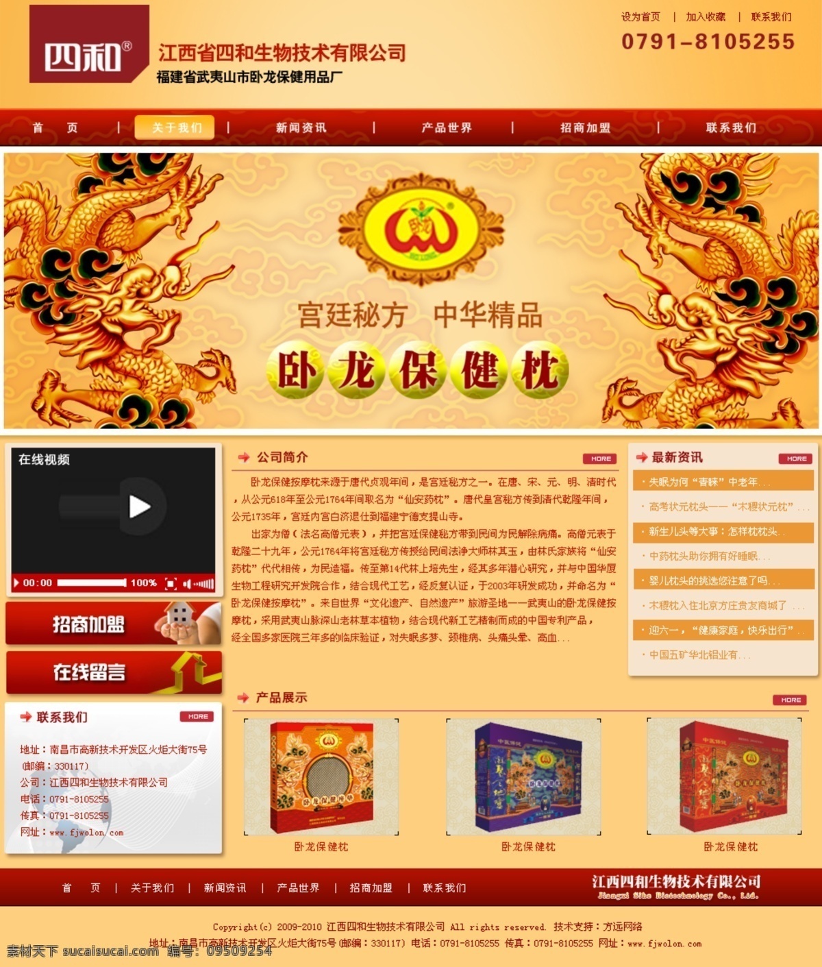 生物技术 产品 网页 网页模板 产品网页模板 龙 中文模版 源文件