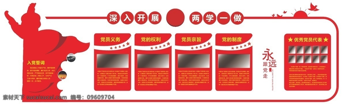 党建文化墙 党建文化 华表 党建异形 社会主义 核心价值观 价值观 中国梦 我的梦 我的价值观 卡通 图说价值观 文化墙 文化展板 文化海报 教育海报 校园海报 四个自信 社会价值观 党建 党建海报 党建展板 design 室内广告设计