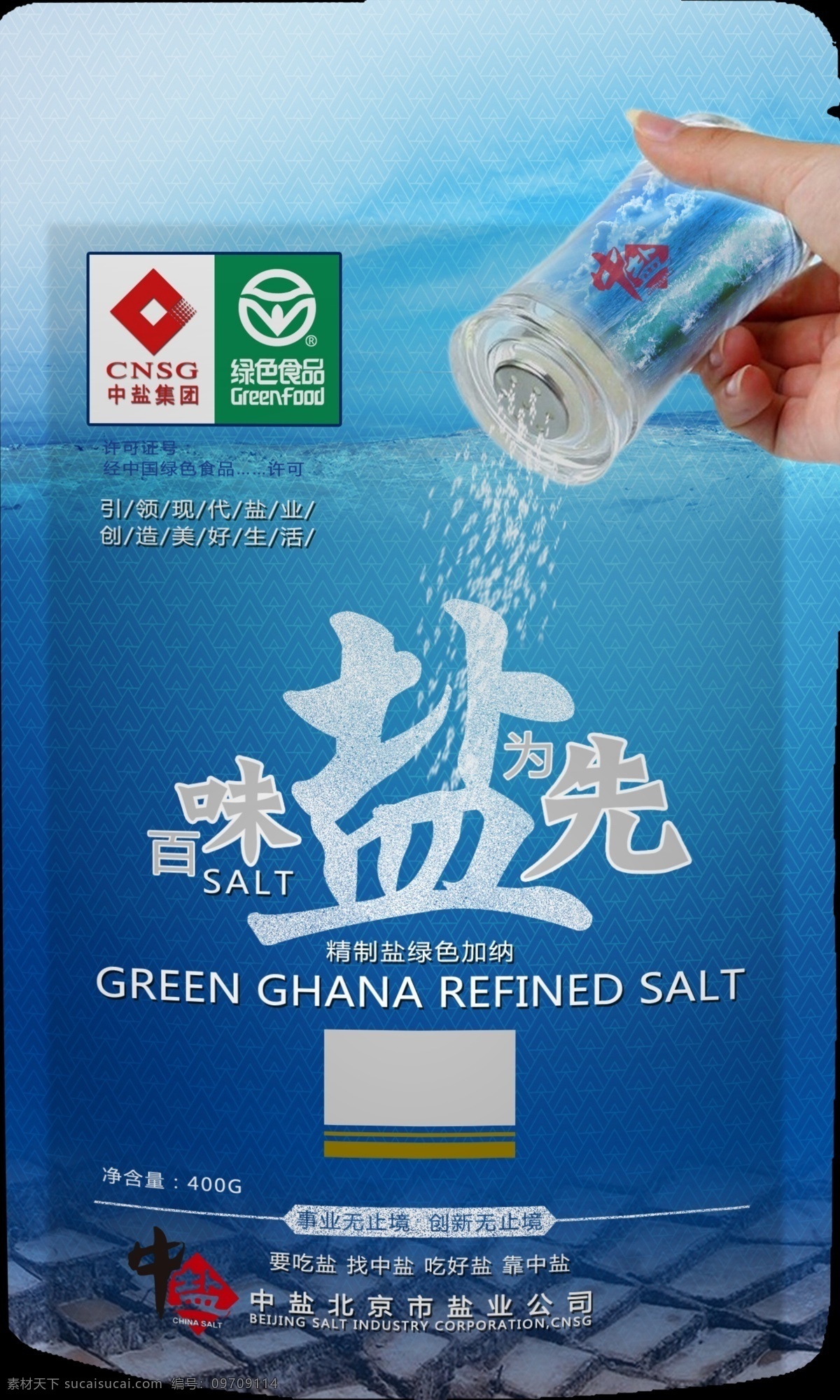 2014 中 盐 产品包装 效果图 中盐 包装设计 食品包装 食盐 调料包装 视觉形象 2014中盐