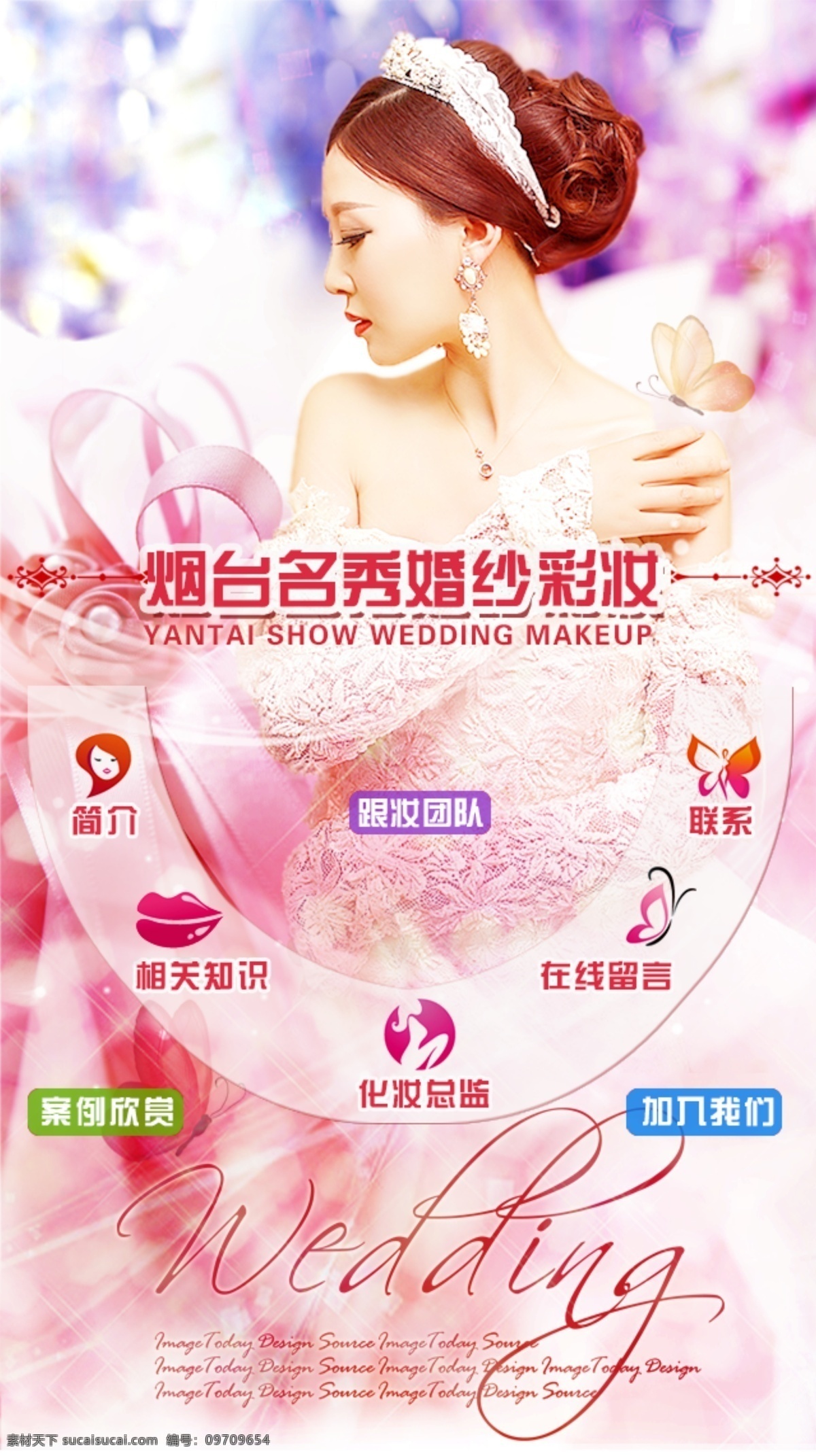 名 秀 彩妆 婚纱 海报 网络 网页设计