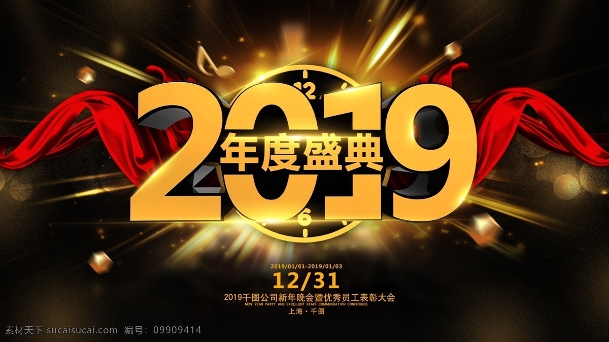 2019 年会 展板 立体字 元旦 黑色 光效 c4d 晚会 盛典 简洁 金属
