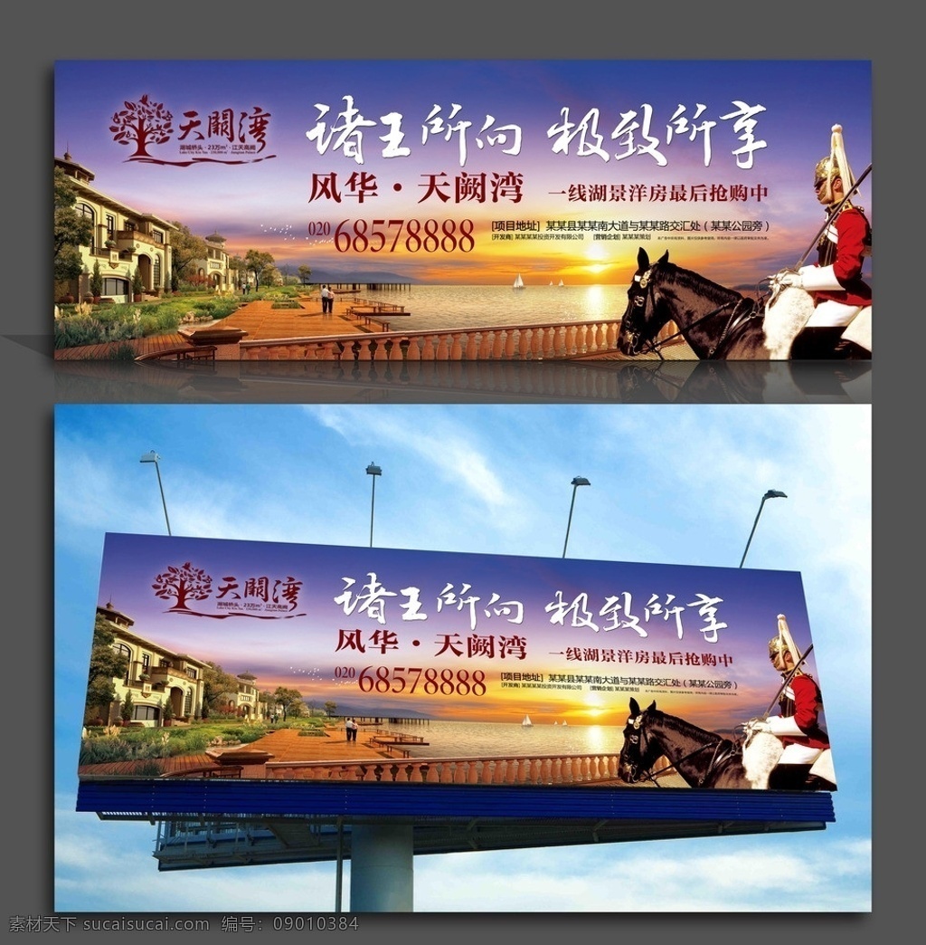 房地产广告 房地产户外 房地产高炮 房地产围墙 房地产展板 房地产围挡 房地产海报 房地产画报 房地产标志 房地产 logo 房地产宣传 楼盘广告 建筑 地中海风格 意大利风格 别墅 楼盘 加州洋房 西班牙洋房 湖景 园林 晚霞 骑士 走廊 帆船 日落 临湖别墅 花园 景观 湖景洋房 原创设计 广告设计模板 源文件