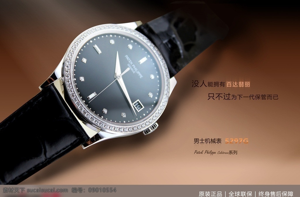 百达翡丽广告 百达翡丽 手表 顶级手表 奢侈品手表 广告设计模板 源文件