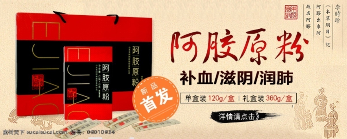 淘宝 阿胶 原粉 促销 宣传海报 促销海报 拍拍海报 淘宝促销 淘宝免费下载 网店海报 养生 阿胶原粉 补血 滋阴 润肺 淘宝素材 淘宝促销标签